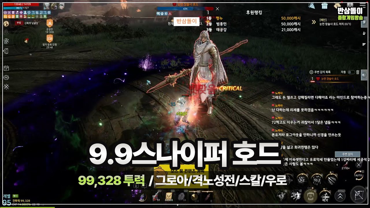 9.9스나 호드 뽀개기 #반삼돌이 #오딘 #보스대리