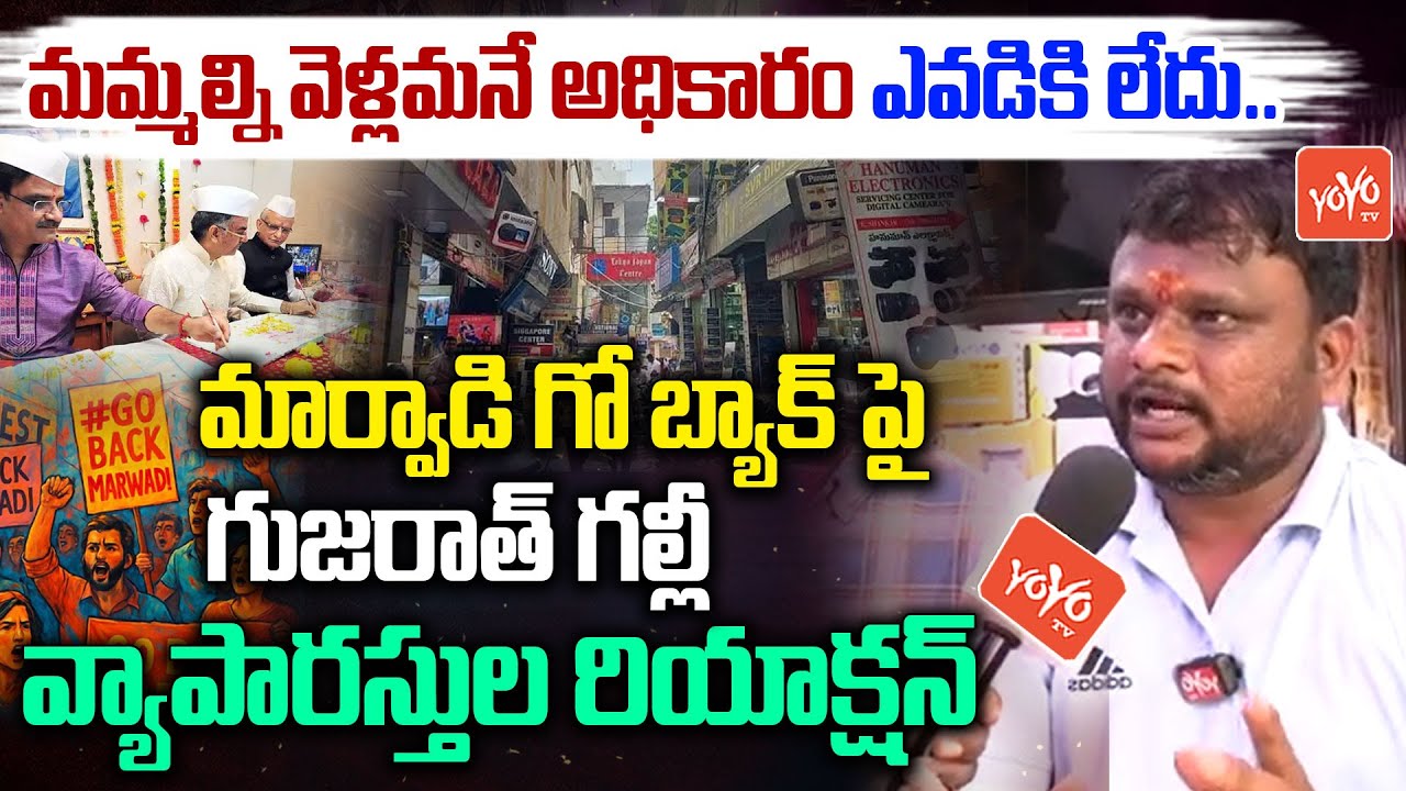 Go Back Marwadi Controversy | Telangana Marwadi Issue | Koti Gujarati Galli Shops | YOYO TV
