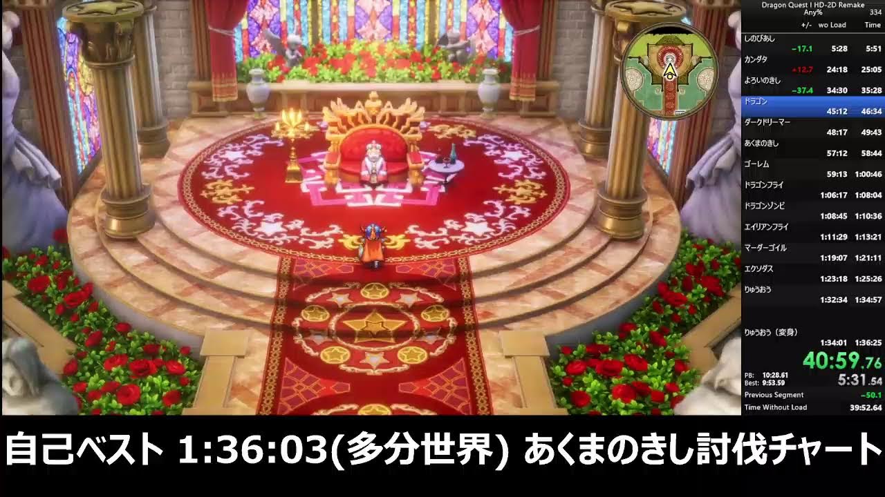 日課 DQ1 HD2D RTA