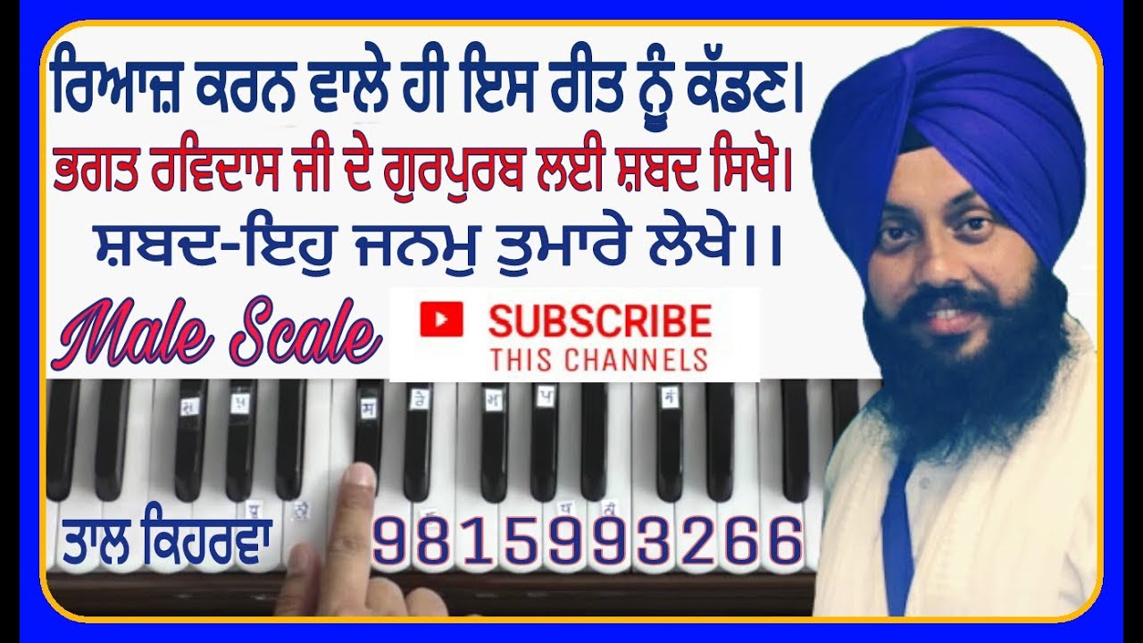 Learn Gurbani Kirtan Shabad - Bahut Janam Bichhre By Satnam Singh Khalsa