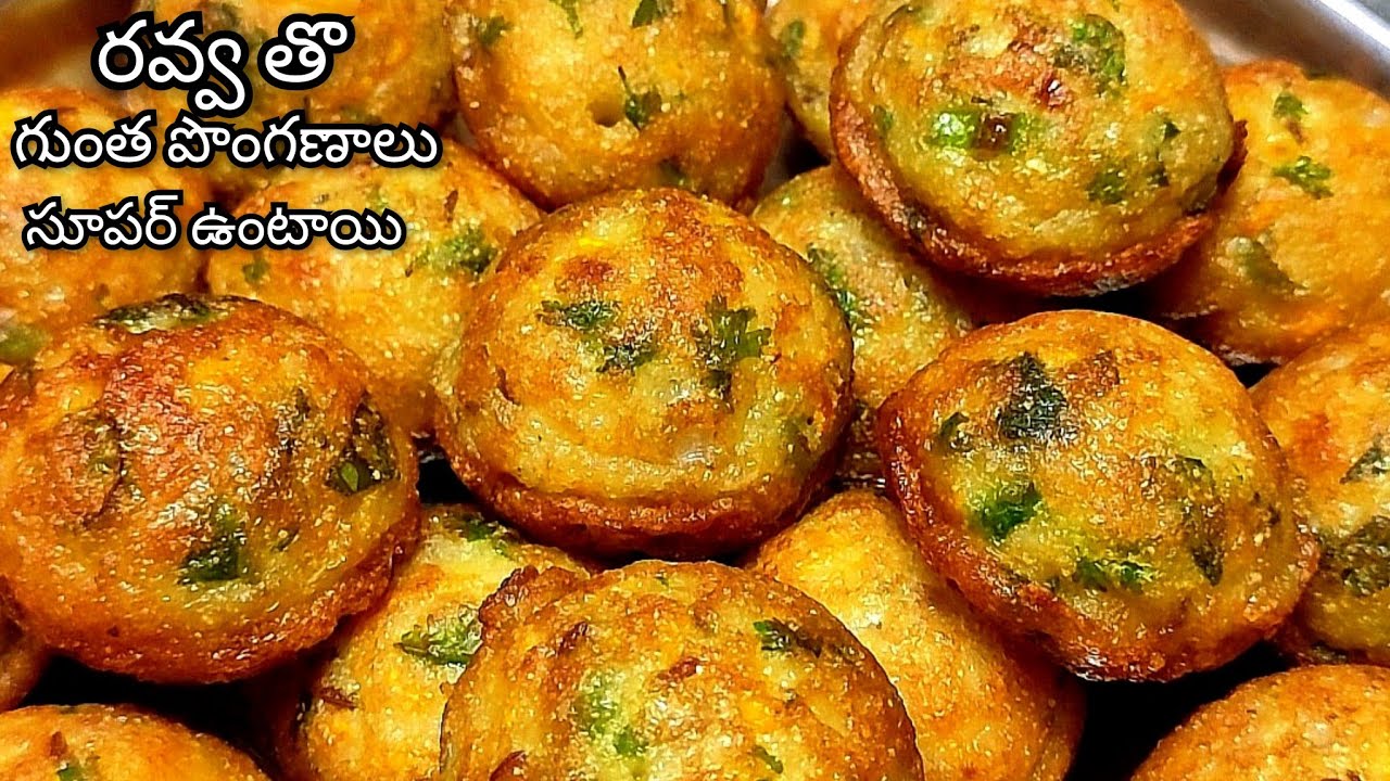 సూజిరవ్వ 2ఉల్లిపాయలతొ అప్పటికప్పుడు టిఫిన్ లేద డినర్ లోకి హెల్దిగ పొంగణాలు చేయండి నోట్లొకరిగిపోతుంది