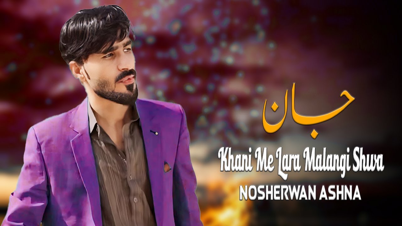 Khani Me Lara Malangi Shwa | Nosherwan Ashna | Pashto New Song HD 2024 | Official Music Video