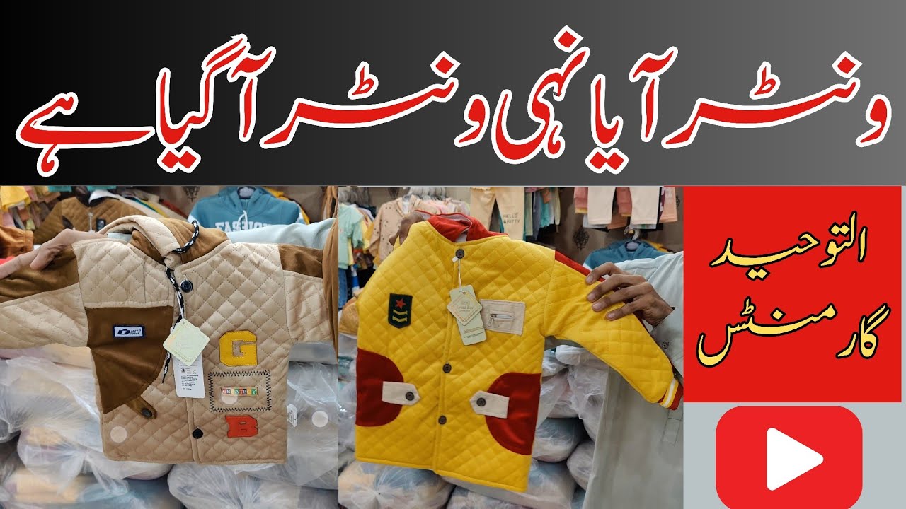 التوحید گارمنٹس |winter baby and baba wholesale|kidswear |