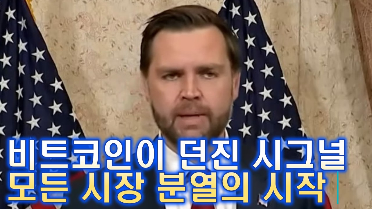 비트코인이 던진 시그널, 자산시장 위기와 분열의 시작