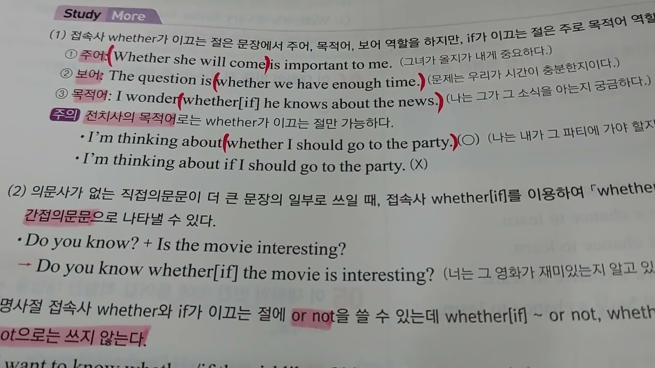 @ 중3 동아 (윤) 1과 문법 접속사 whether (if)