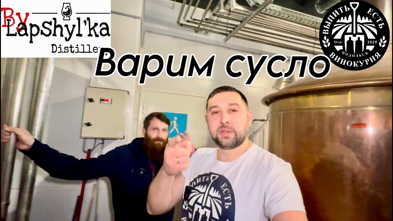 Мой путь к виски 2 часть, варим сусло