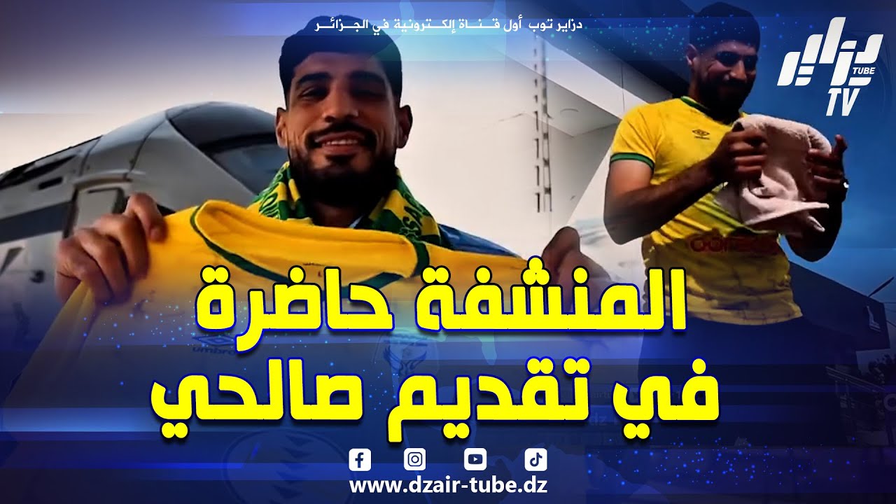 شبيبة الساورة تقدم حارسها الجديد صالحي من محطة بشار الجديدة وبالمنشفة يضرب المخ.زن في الصميم.