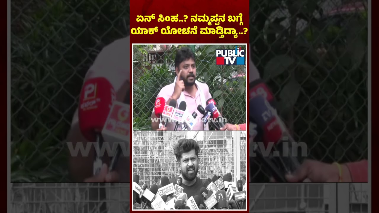 Pradeep Eshwar: ಪ್ರತಾಪ್ ಸಿಂಹ.. ನಮ್ಮಪ್ಪನ ಬಗ್ಗೆ ನನಗೆ ಕ್ಲಾರಿಟಿ ಇದೆ..! | Pratap Simha | Public TV