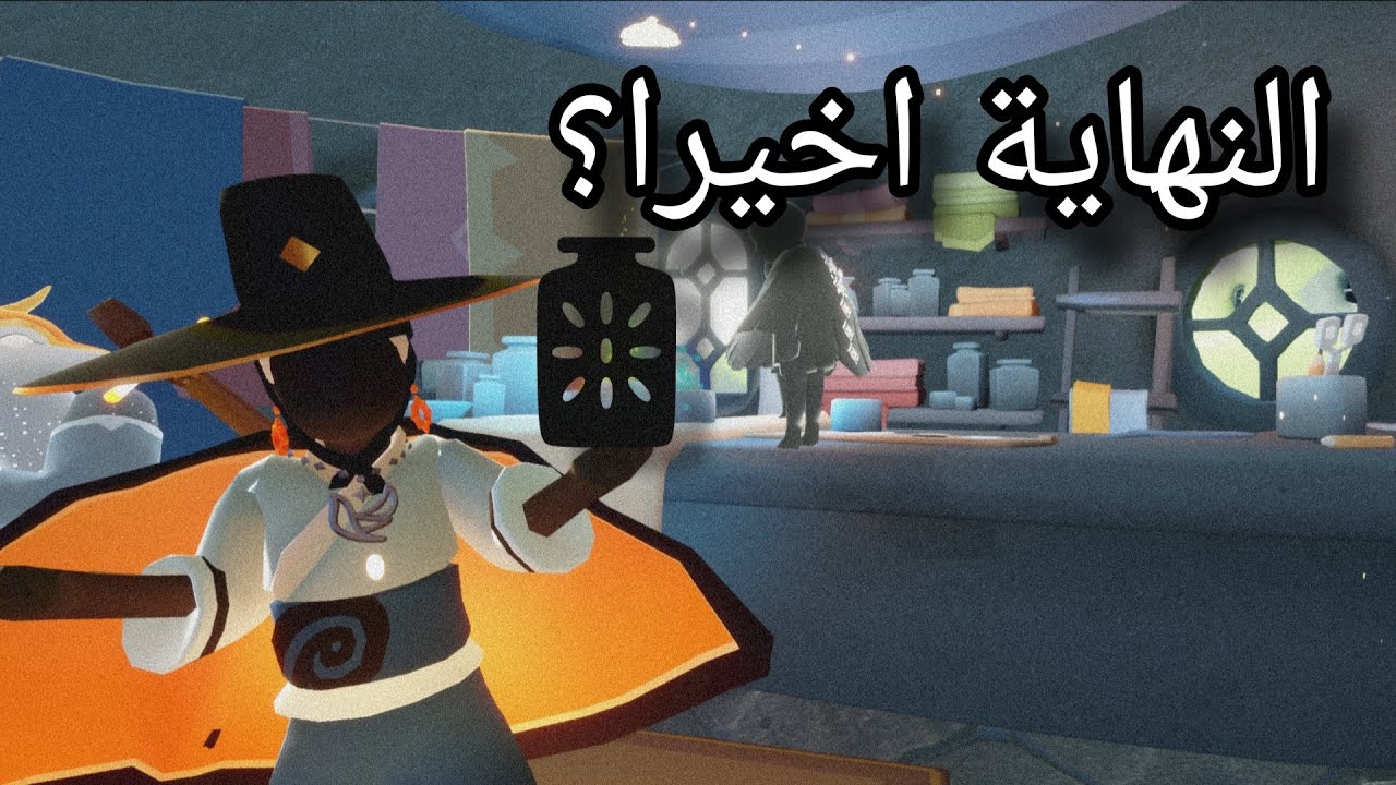 هل راح نصير اغنياء اخيرا؟ سكاي ابناء الضوء : sky children of the light  