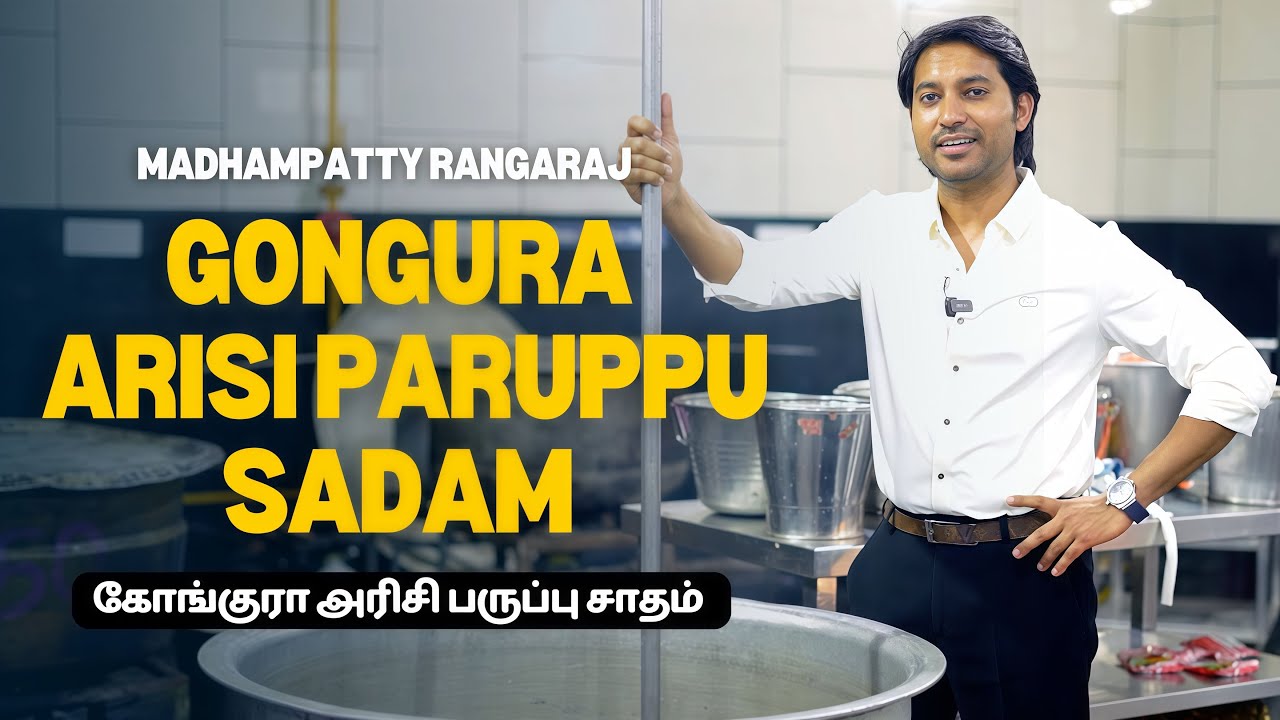 கோங்குரா அரிசி பருப்பு சாதம் | Gongura Arisi Paruppu Sadam | Madhampatty Rangaraj Recipe 