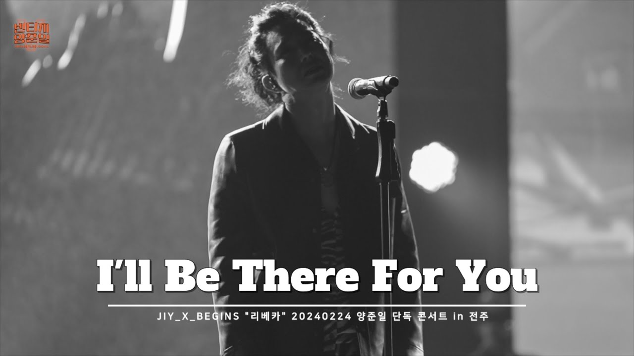 [JIY_X_BEGINS 양준일 전주콘서트] 