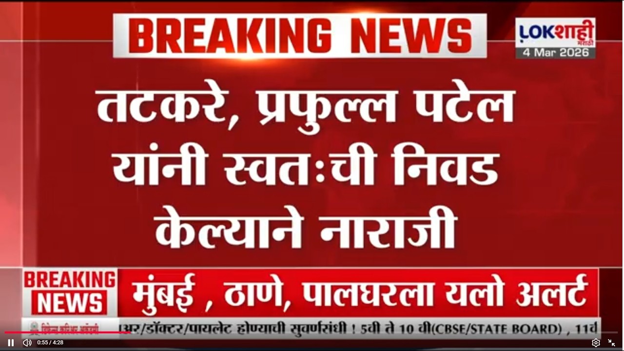 Sunil Tatkare, Praful Patel यांनी स्वतःची निवड केल्याने राष्ट्रवादीत कार्यकर्त्यांचा नाराजीचा सूर?