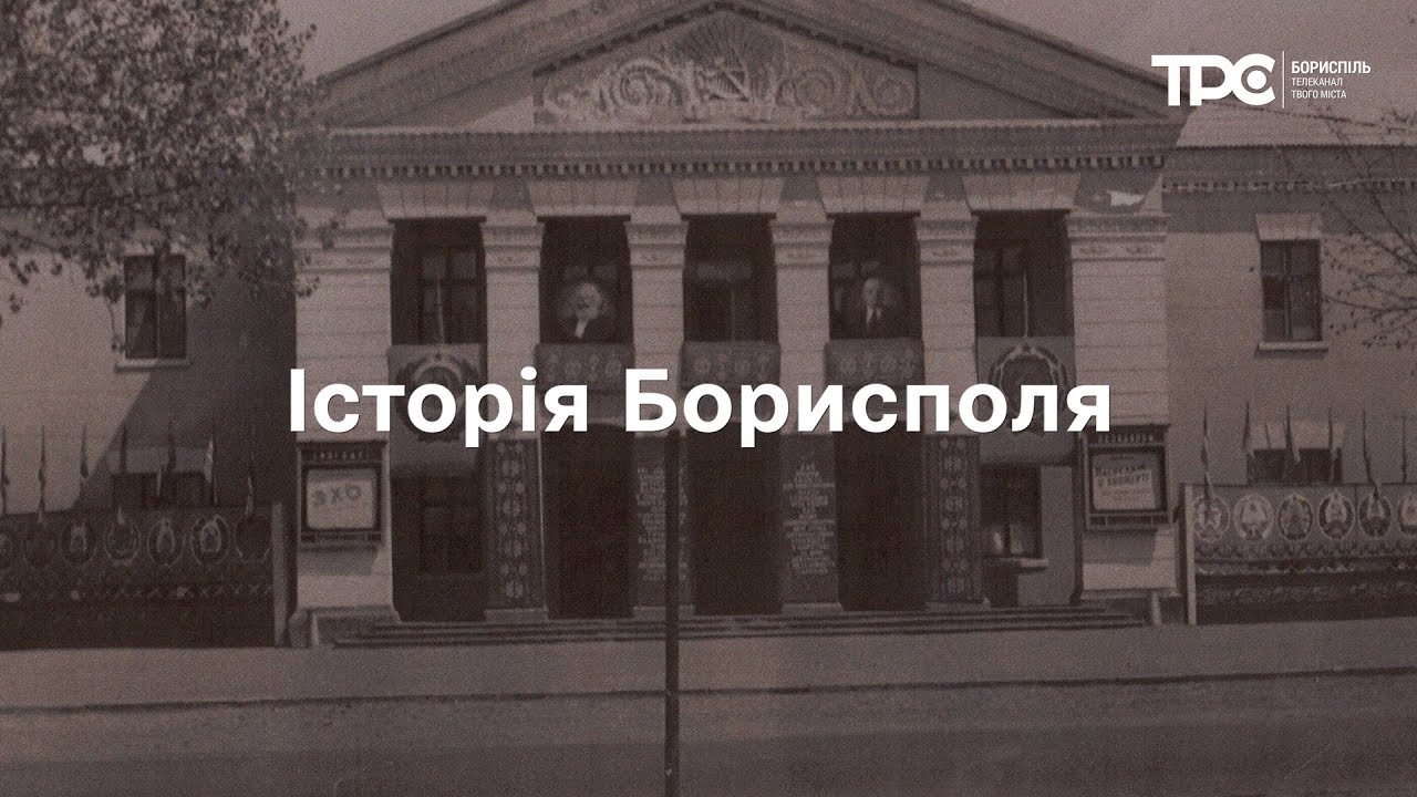 Незламний, мудрий, патріотичний: історія тисячолітнього міста