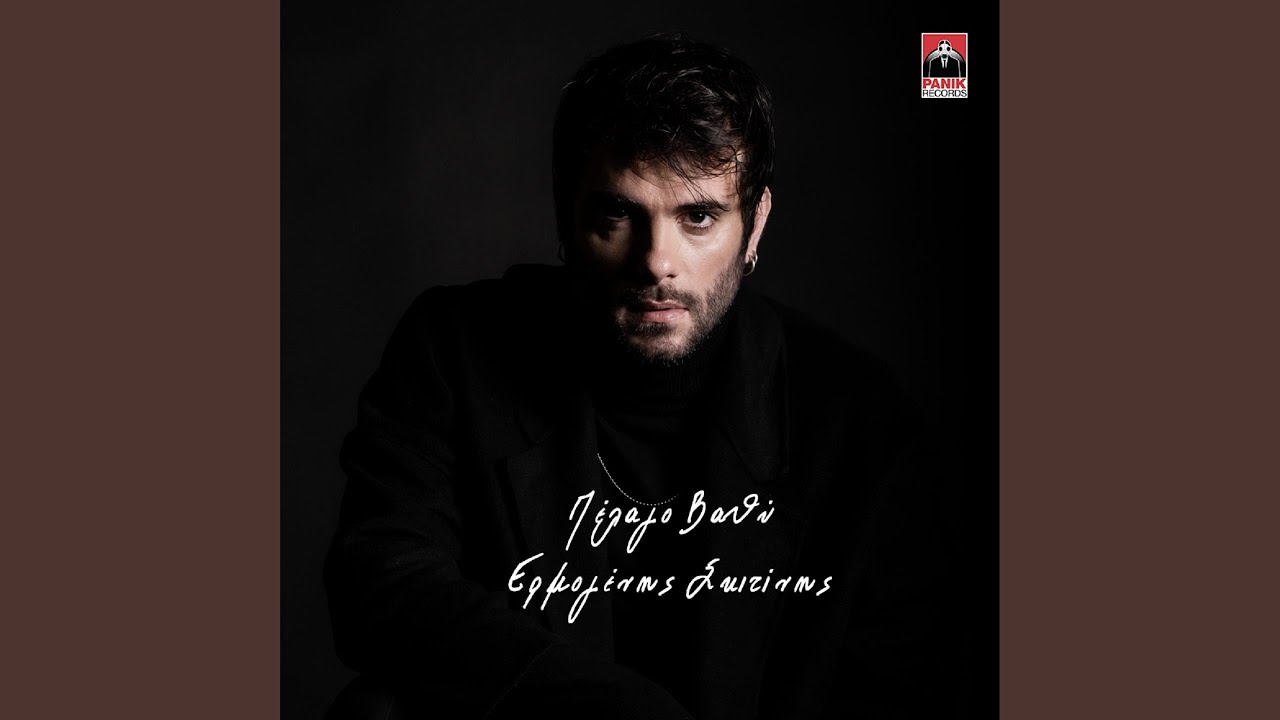 Pelago Vathi