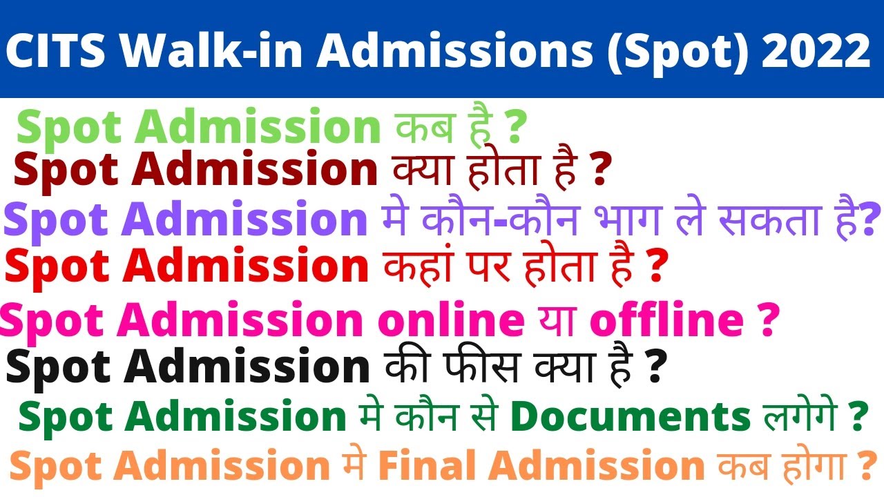 CITS Open Spot Admission 2022 ll CITS Spot Admission से जुड़े़ सभी सवाल जवाब