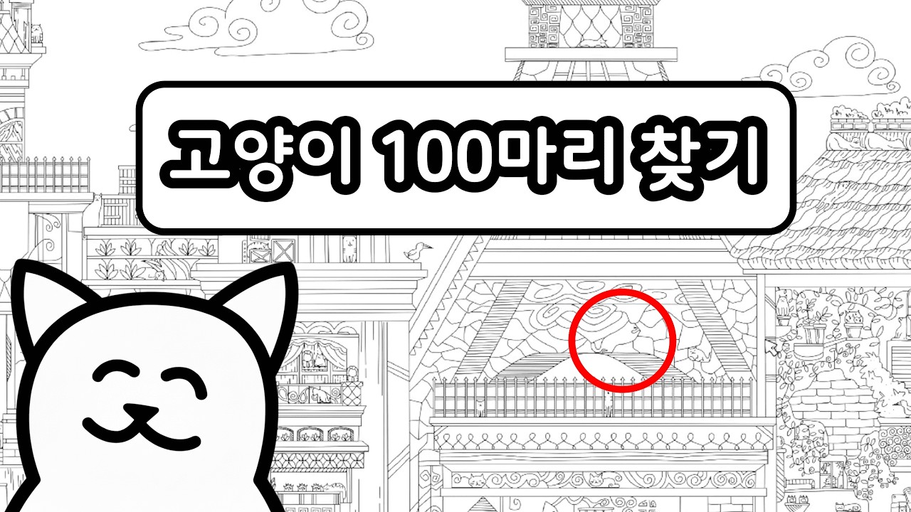 마지막 한마리 나와라