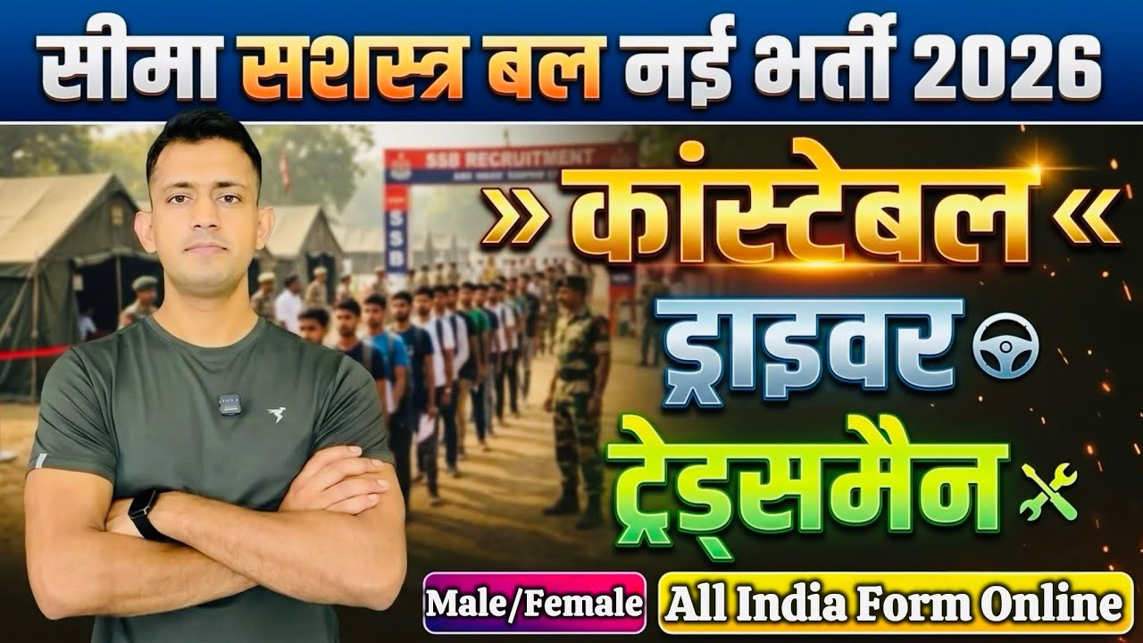 ssb new vacancy 2026 | ssb driver new vacancy 2026 | ssb tradesman new vacancy 2026 