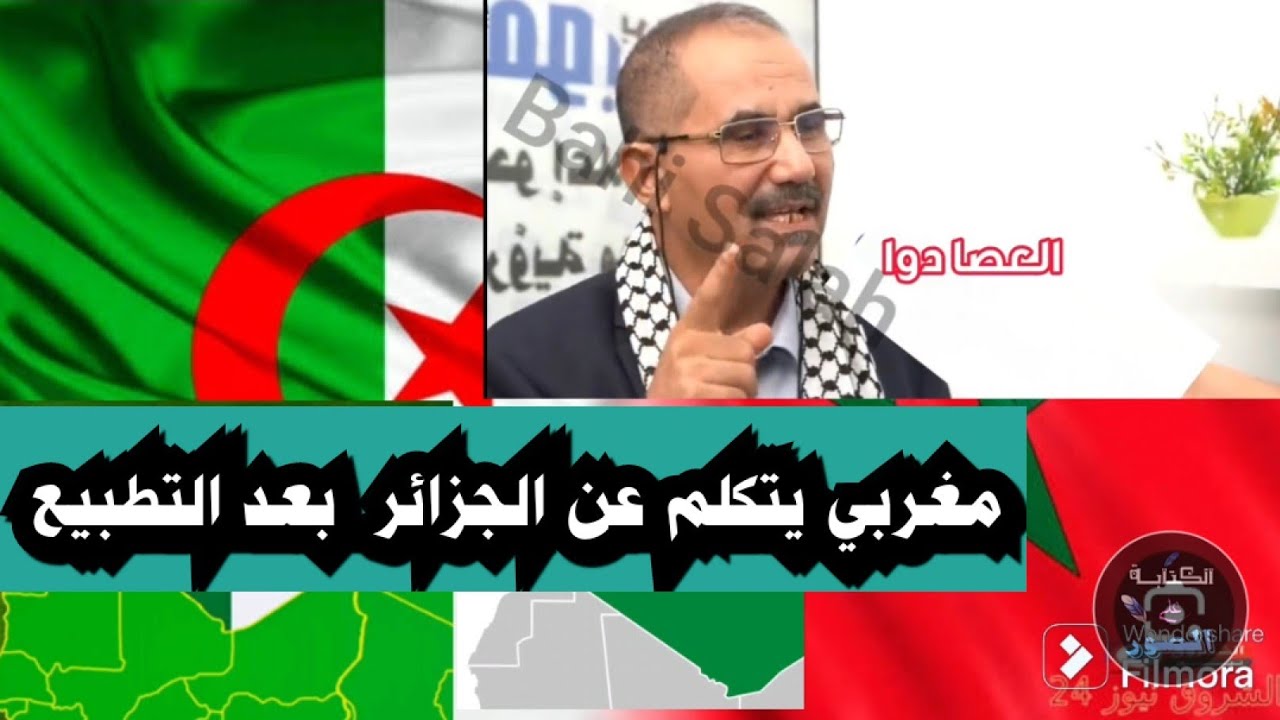 مغربي حر يتكلم عن الجزائر كيف كانت تعتبر المغاربة خاوة لكن بعد التطبيع كلام اخر .