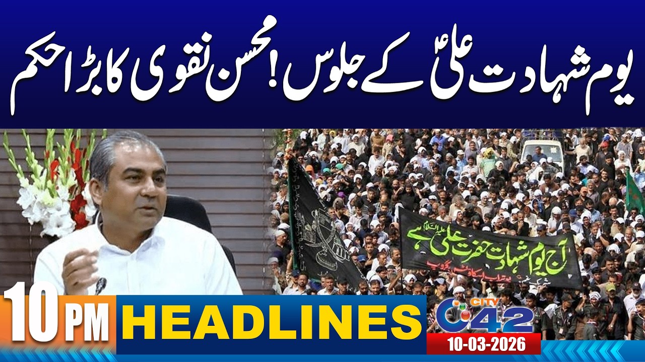 HIGH ALERT! Youm-e-Ali (RA) Security Plan: Strict Measures | 10PM News Headlines | 10 March 2026