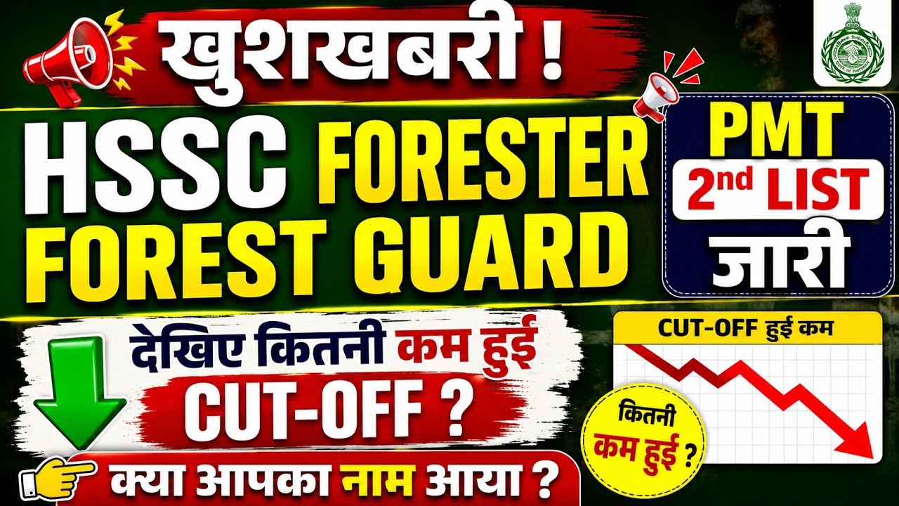 🚨 HSSC FORESTER & FOREST GUARD 2nd PMT LIST Released | CUT-OFF Lowered 😱 Is Your Name On It?