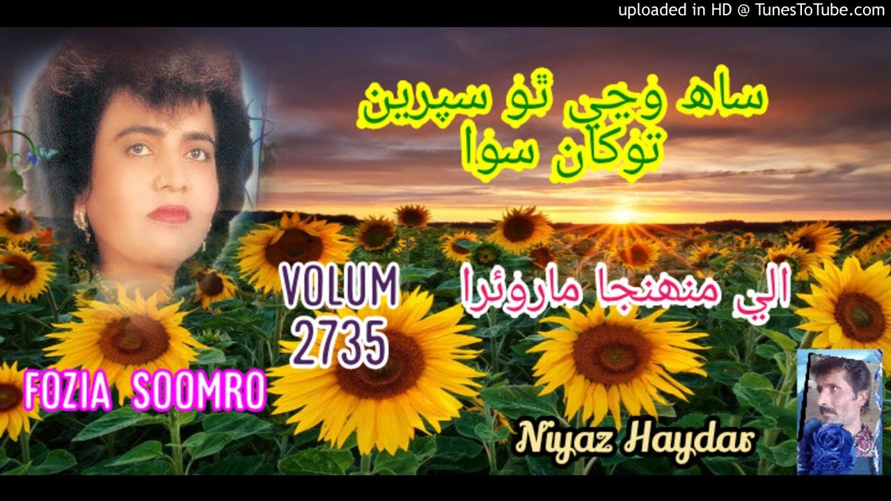 Sah wanje tho siprin tokhan 2735  song (9) fozia soomro