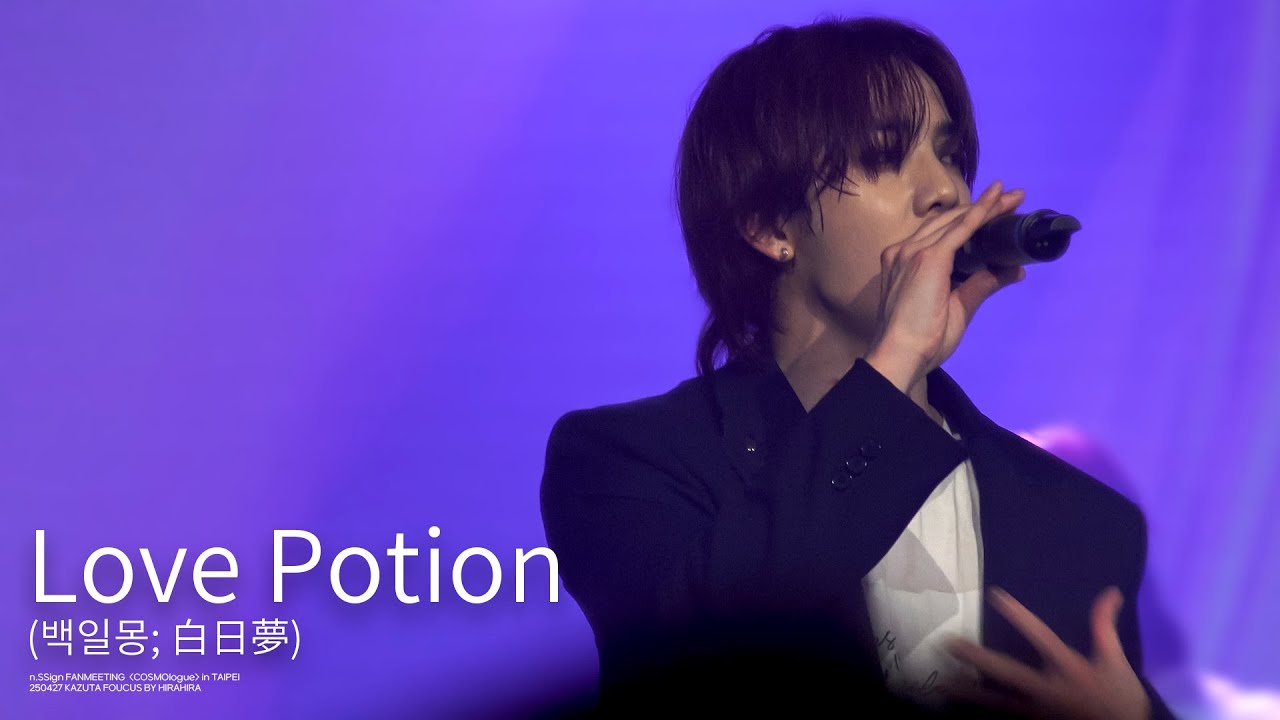 엔싸인 20250427 카즈타 - Love Potion (백일몽; 白日夢) 직캠 KAZUTA FOUCUS CAM