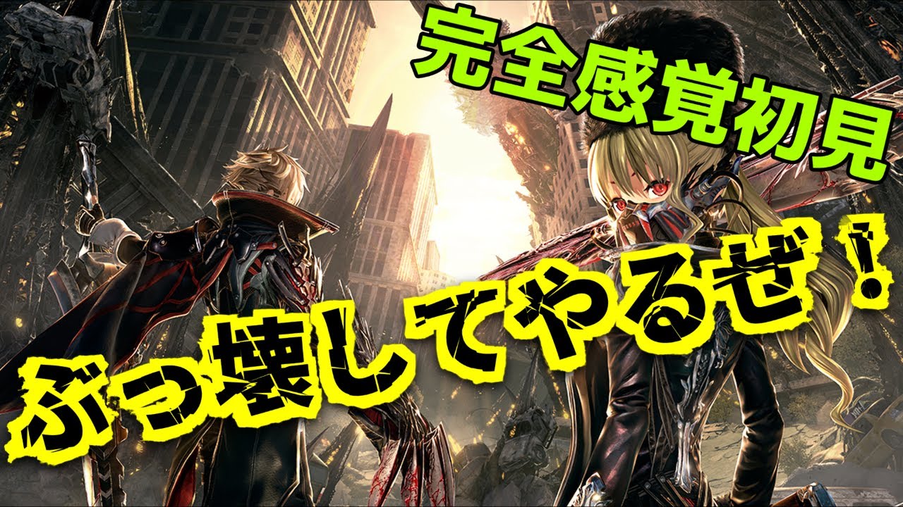 【CODE VEIN】破壊※ネタバレあり