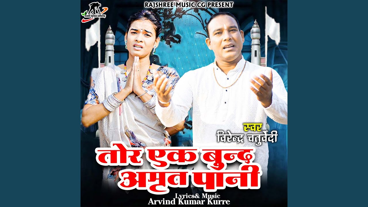 Tor Ek Bund Amrit Pani