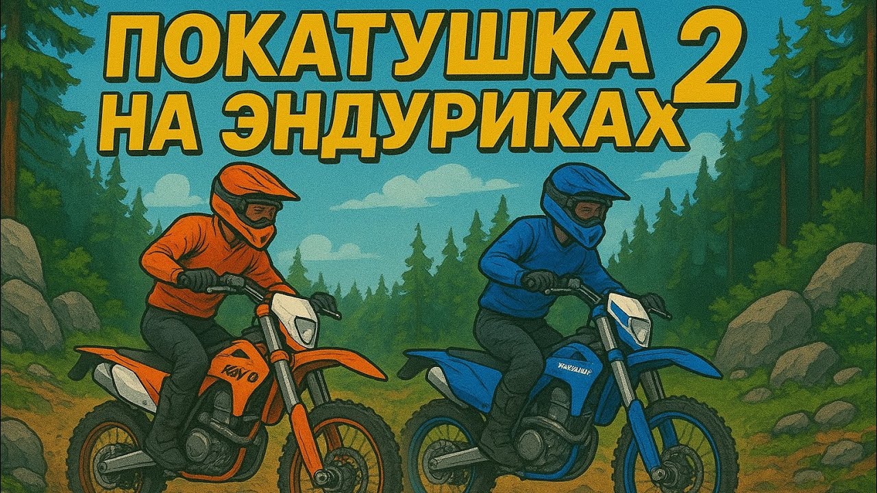ЭНДУРО | ПРОХВАТ В НОВОСЕМЕЙКИНО | САМАРА 