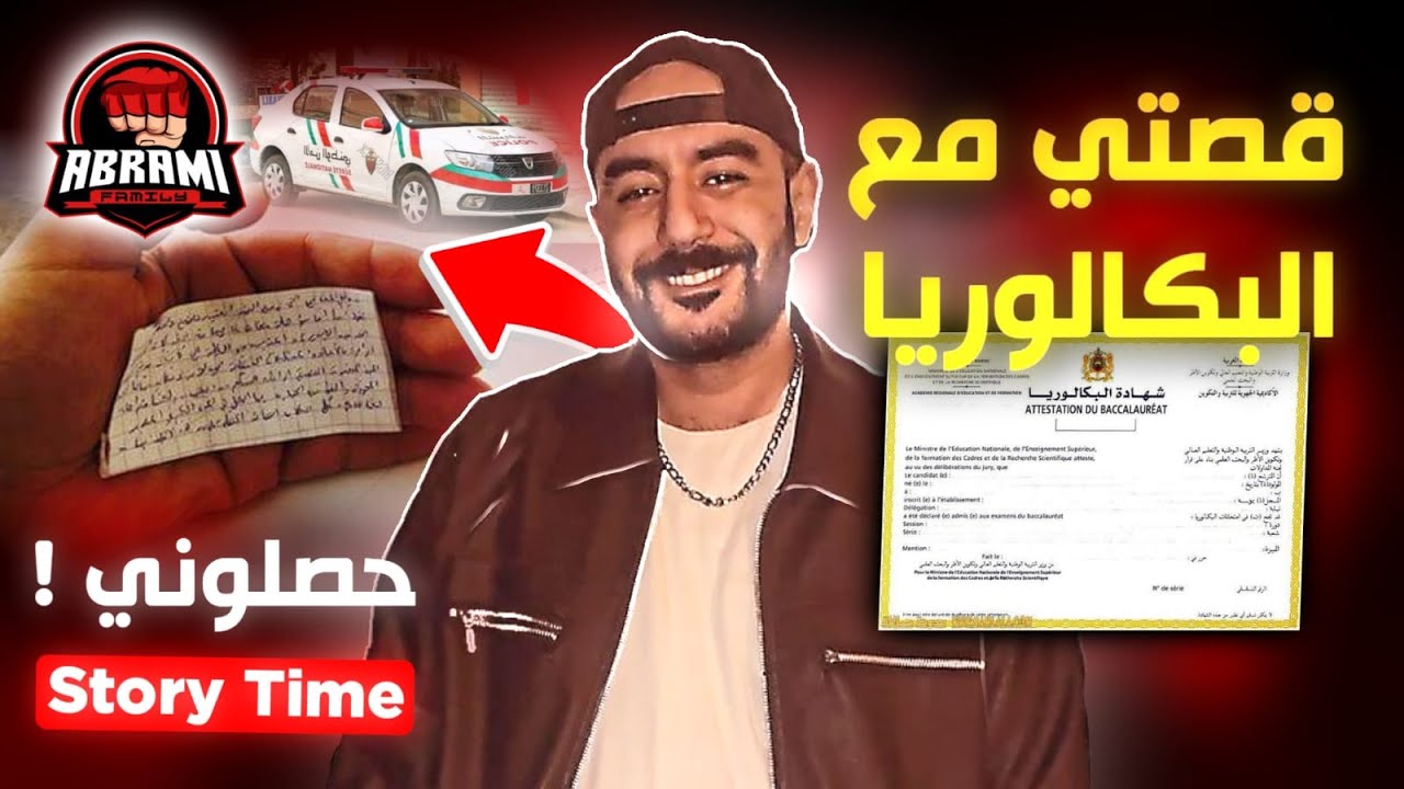 STORY TIME L'bac | 😨 كيفاش دوزت الباك 👀 كنت غانموت فالقسم