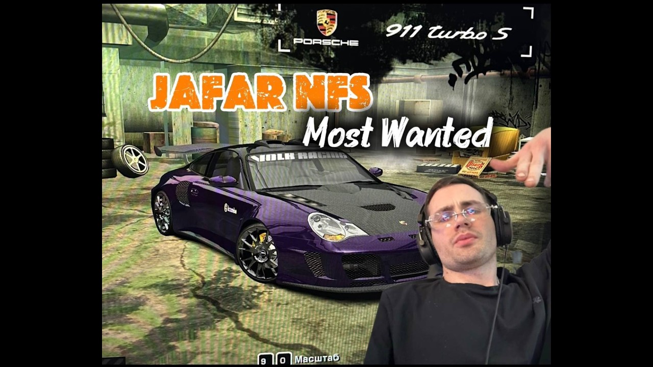 А Загонят ли сегодня ?! JAFAR Катает NFS  most wanted /SHORTS