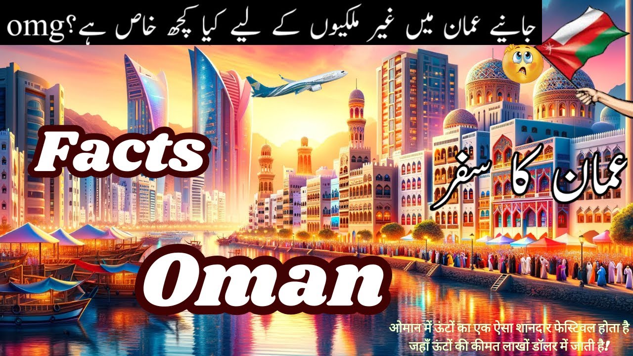 Oman Country  Vlog 2025 | عمان | Amazing and intresting facts about Oman in Urdu |#Duniya Ki Kahani
