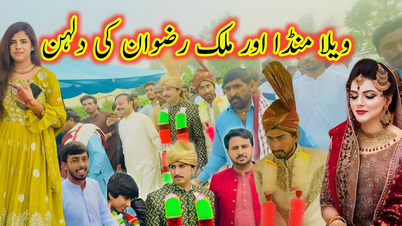 Vella Munda or Malik Rizwan ki dulhan | Village shadi | Mehak Shehzadi