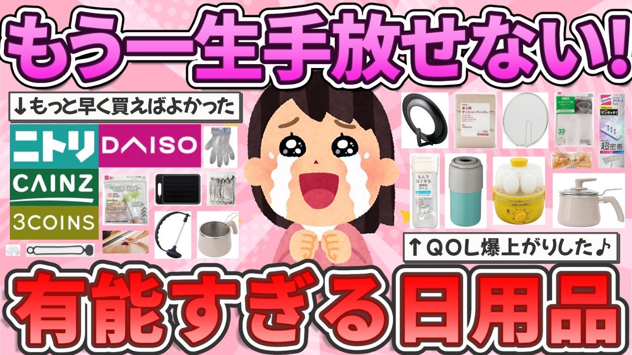【有益】ずっと使い続けたい！日常がラクになる神商品教えて！【ガルちゃんまとめ】