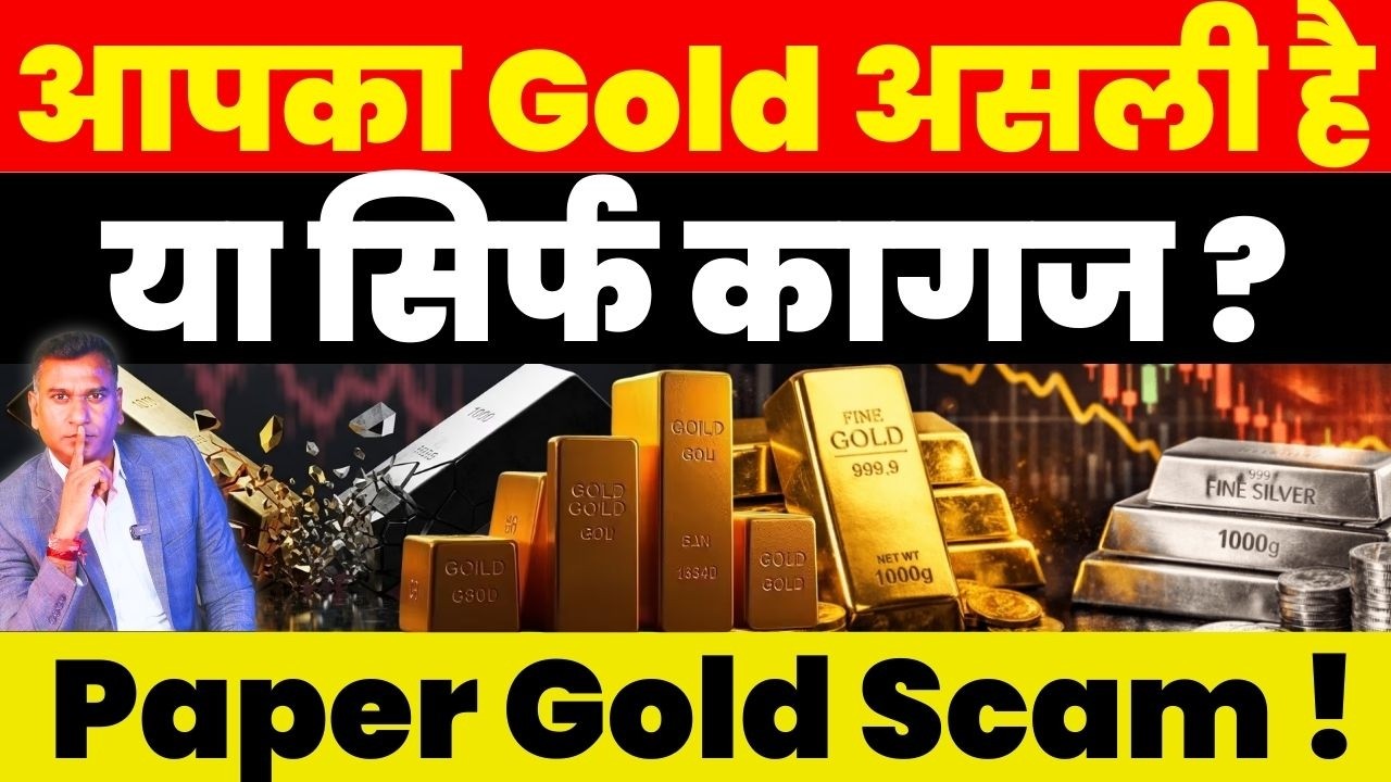 Latest News : आपका Gold असली हैया सिर्फ कागज?”💀 “Paper Gold Scam !