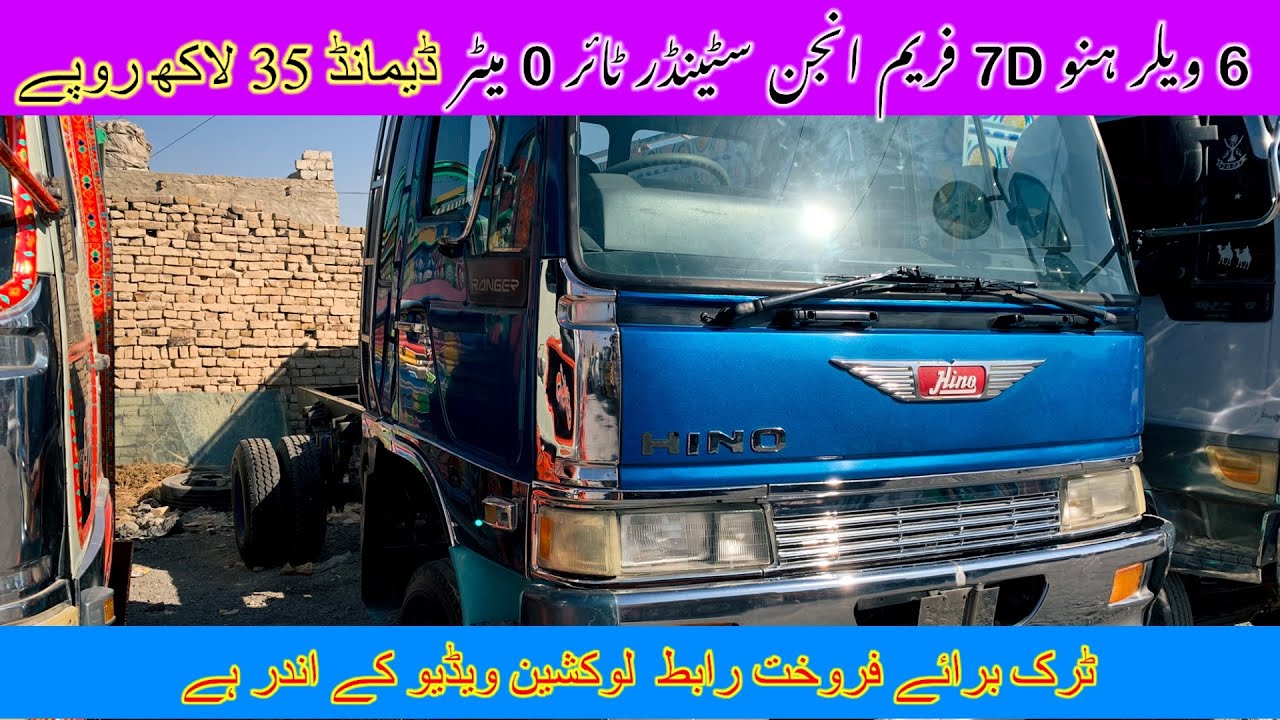 Hino ho7D total ￼ genuine dabal farem stranger gadi for sale in Pakistan ￼