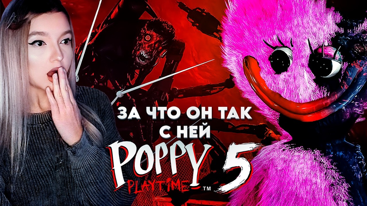 ВСЕ ПОГИБЛИ! СПАСЕНИЯ НЕТ! ➤ Poppy Playtime - Chapter 5 |5|