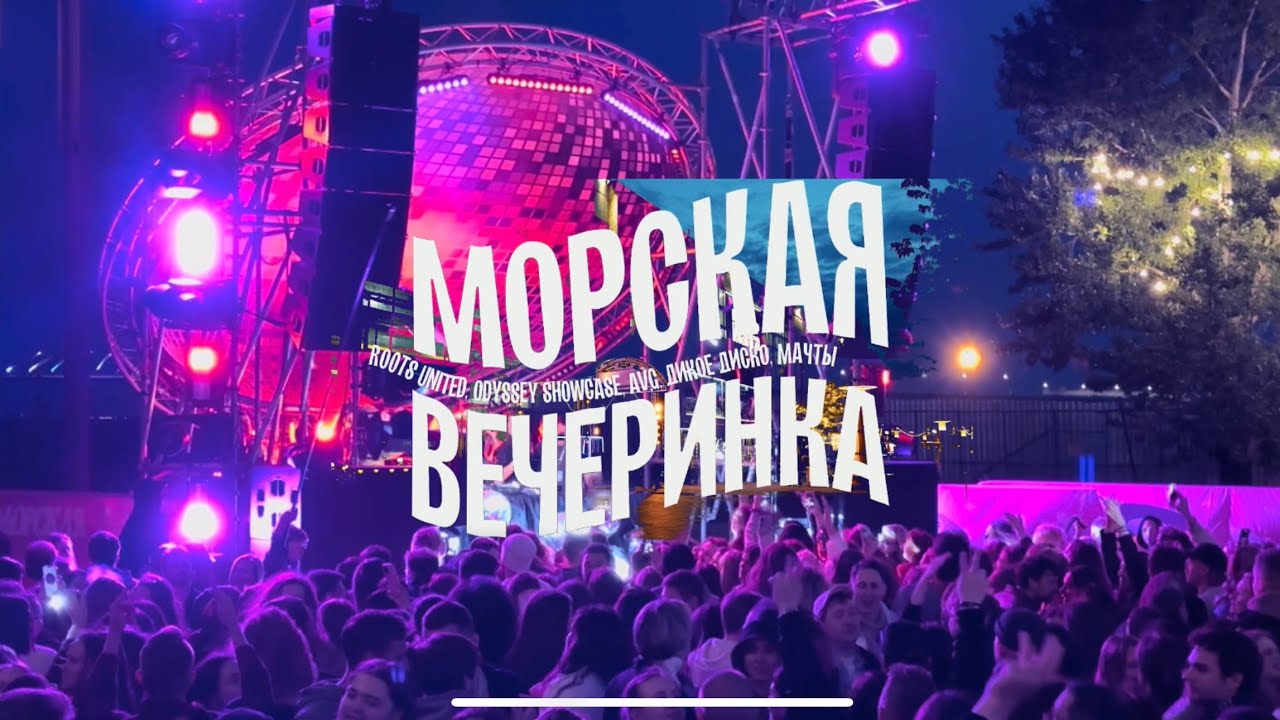 «МОРСКАЯ ВЕЧЕРИНКА» СЕВКАБЕЛЬ 2025 Питер