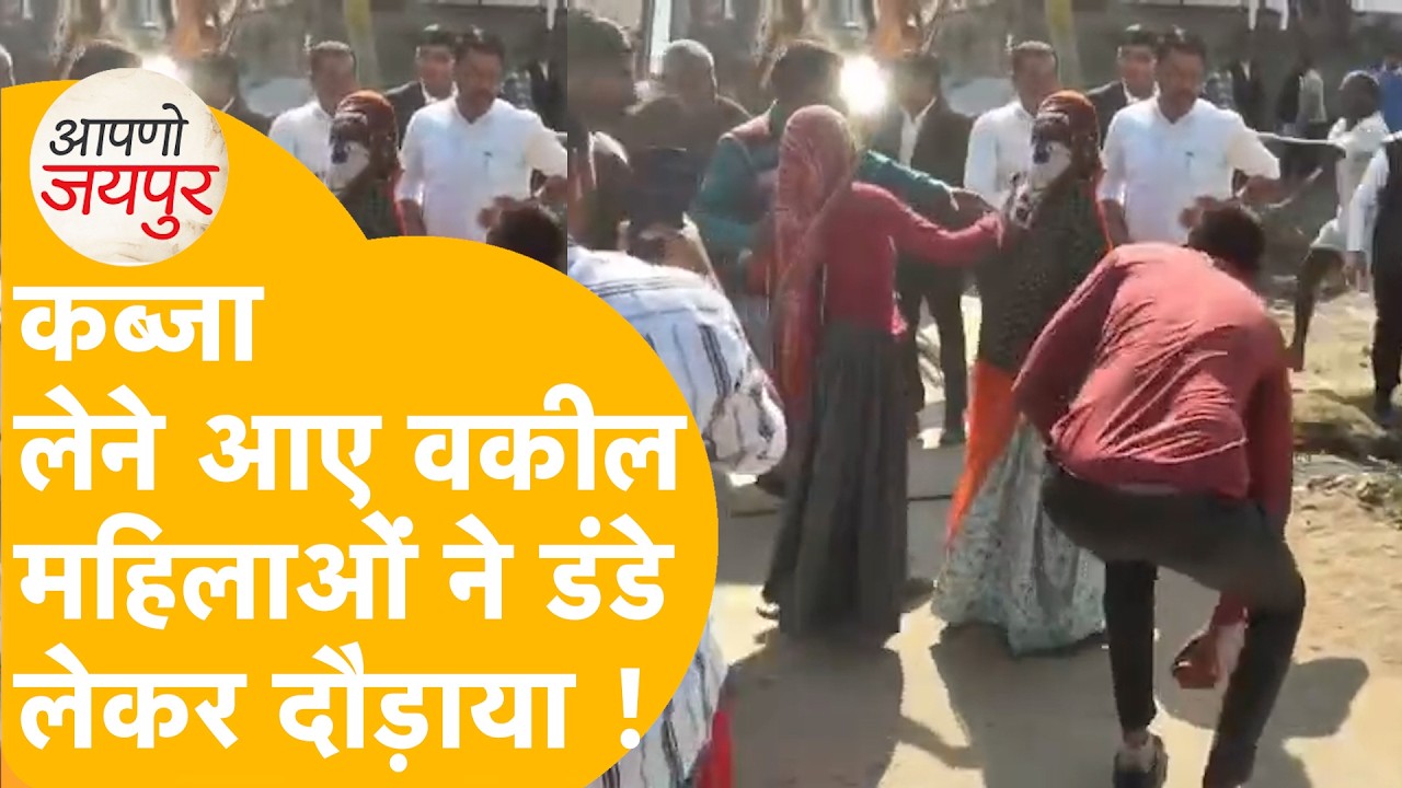 600 वर्गगज जमीन के लिए चले लाठी-डंडे, खड़ी हुई वकीलों की फौज, वकील vs महिलाएं!