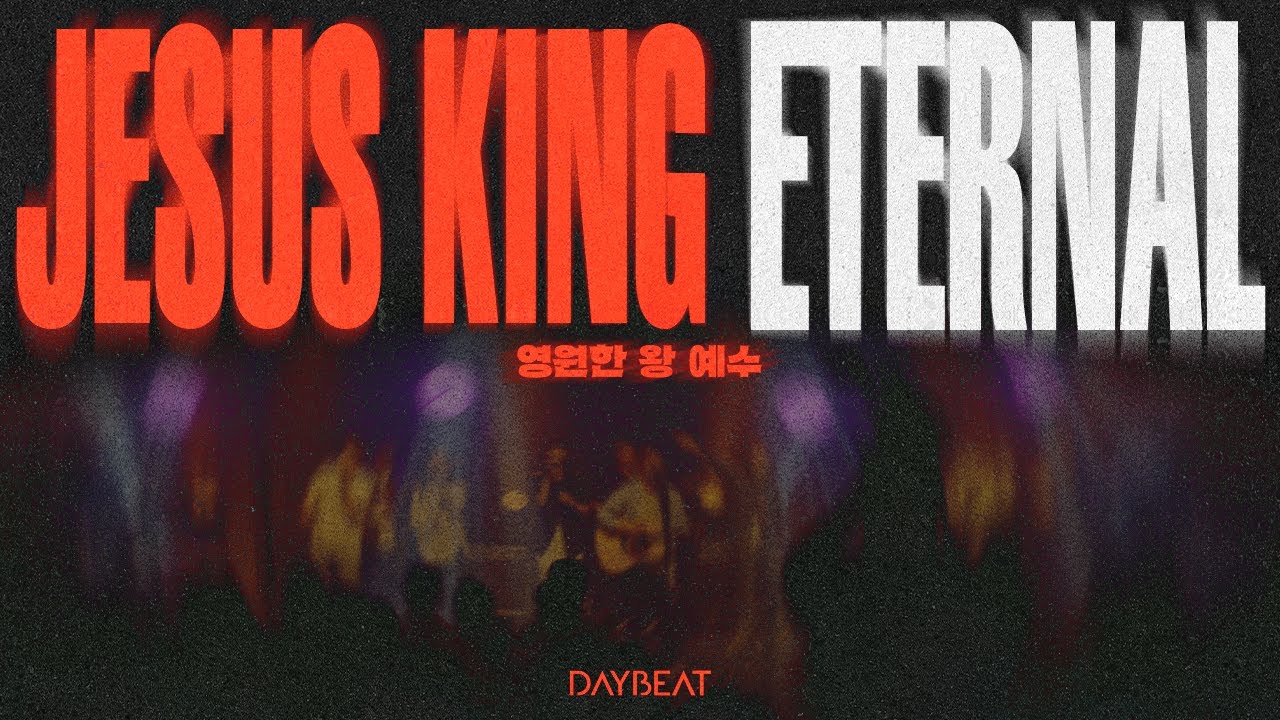 영원한 왕 예수 | 데이빗밴드 | 코스타월드 in 대구