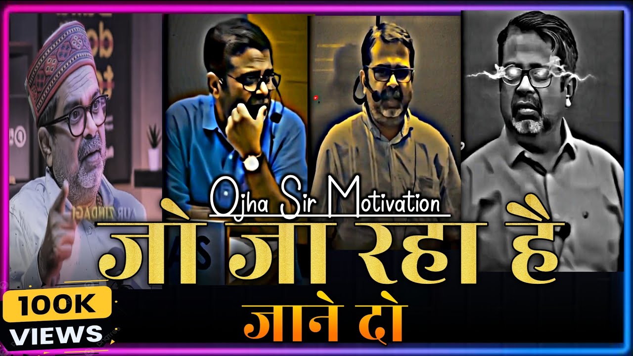 जो जा रहा है जाने दो 🔥 ojha sir motivation 🔥 powerful motivation #ojhasir #powerful #upsc 