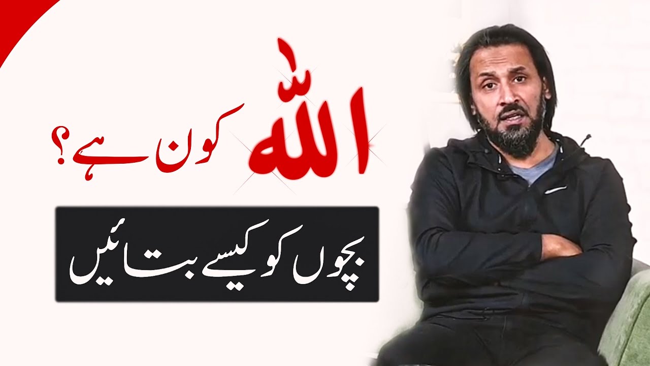 Who is Allah ? | اللہ کون ہے ؟ | Sahil Adeem | 2022