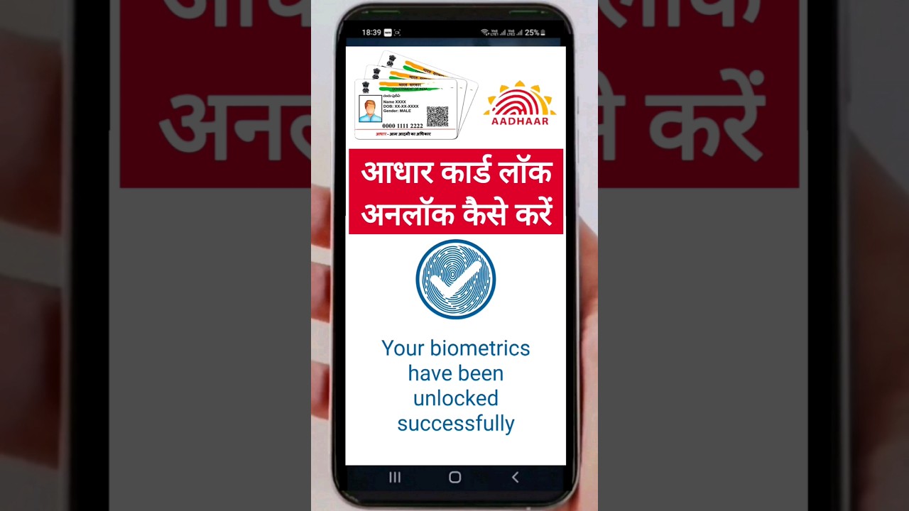 Aadhar card lock unlock kaise kare | aadhaar biometric lock and unlock