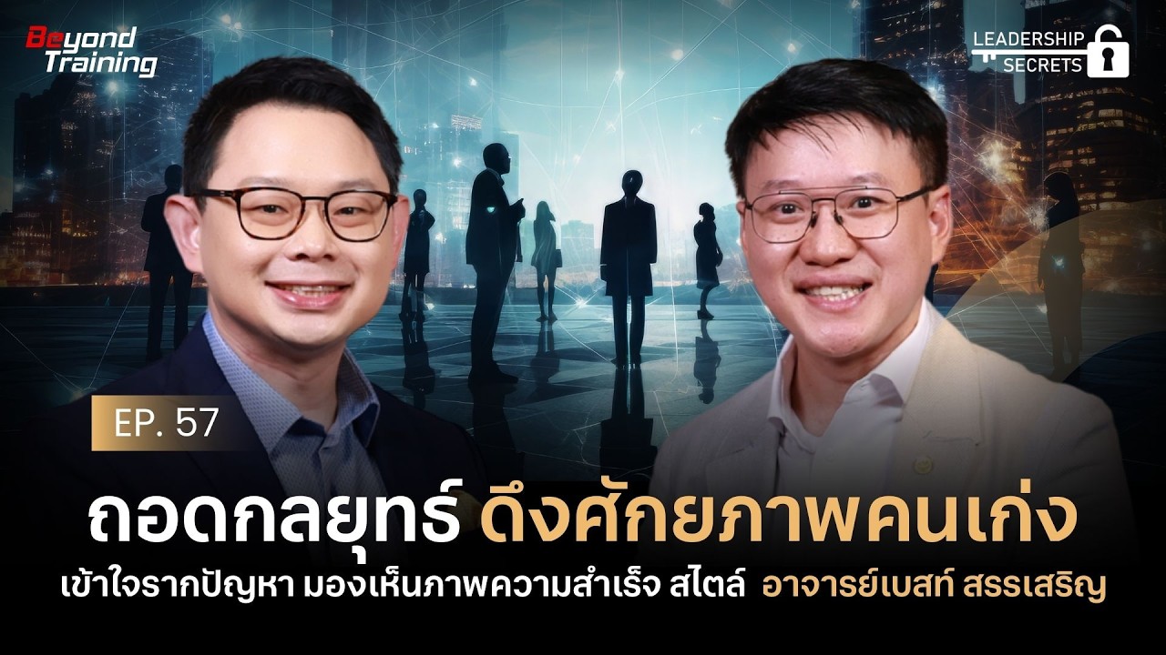 อาจารย์เบสท์ สรรเสริญ 
