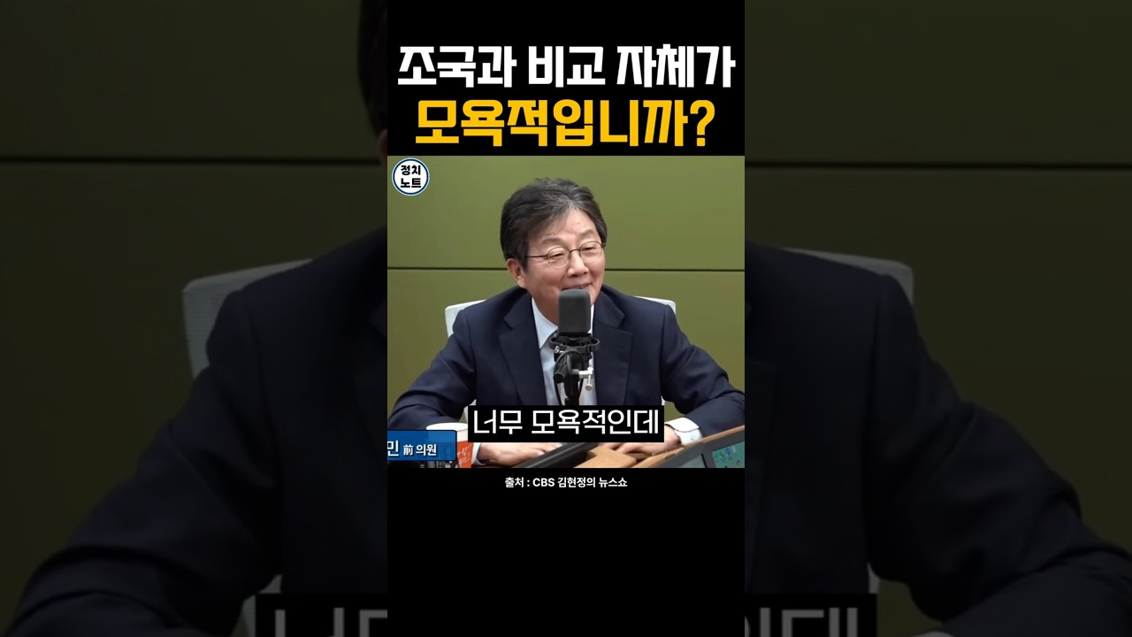 유승민 조국은 파렴치, 자기 일은 비교 자체가 모욕