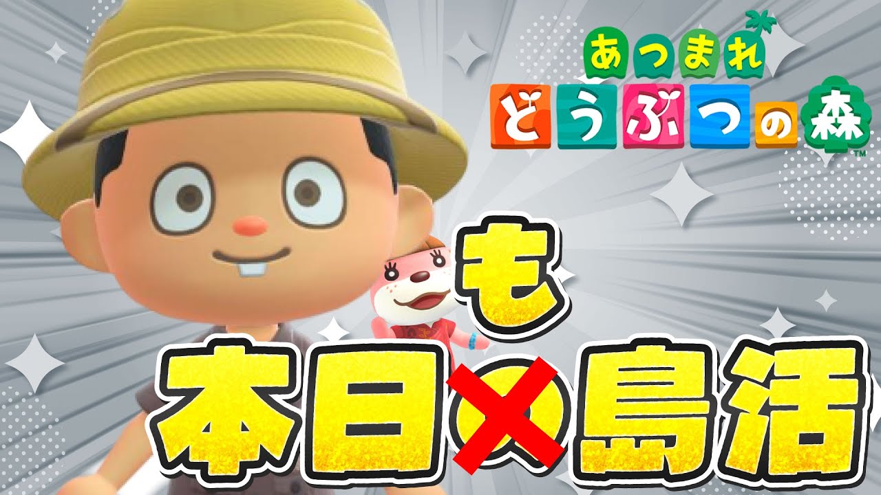 【あつ森雑談】今日もせっせと働くだなも【ツナカン】#島活