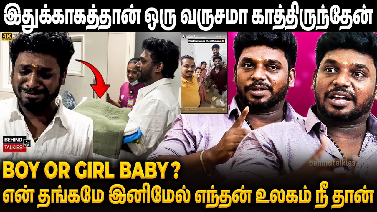எங்க வீட்டு வாரிச கையில வாங்கறதுக்கு 🥹 கனவோட காத்துகிட்டு இருக்கேன் ❤️ | Nanjil Vijayan Emotional