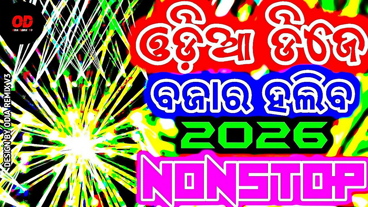 Odia New Dj Song Nonstop 2026 Odia Dj Song Nonstop Odia New Edm Dj Song Nonstop 2026