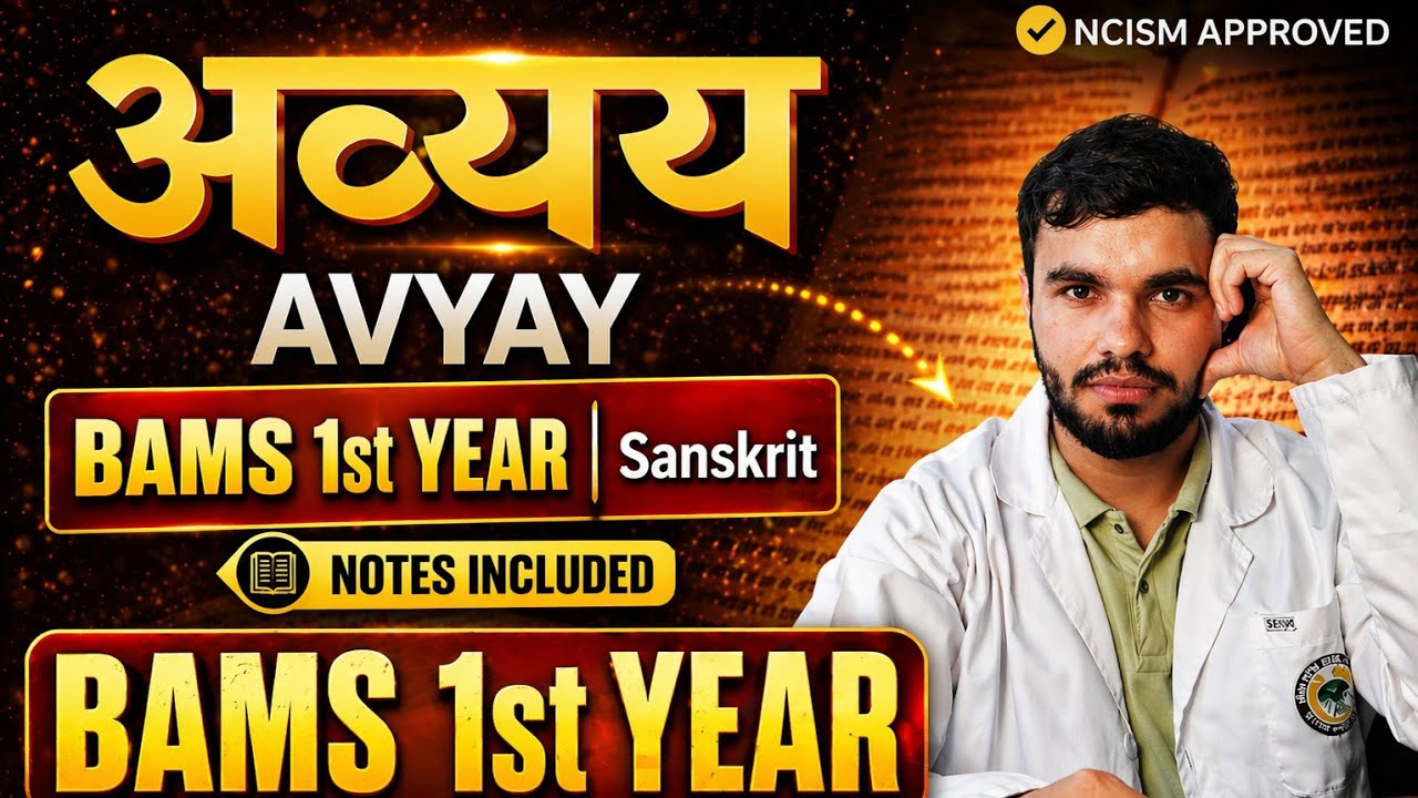 Avyay ( अव्यय ) sanskrit | Bams 1st year | acc. to ncism #aiia #sanskrit #lecture #bams 
