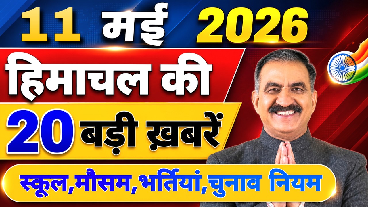 Himachal की 20 बड़ी Breaking News🔥 | Top Headlines Himachal&rdquo; 07 May 2026 | Himachal Samachar